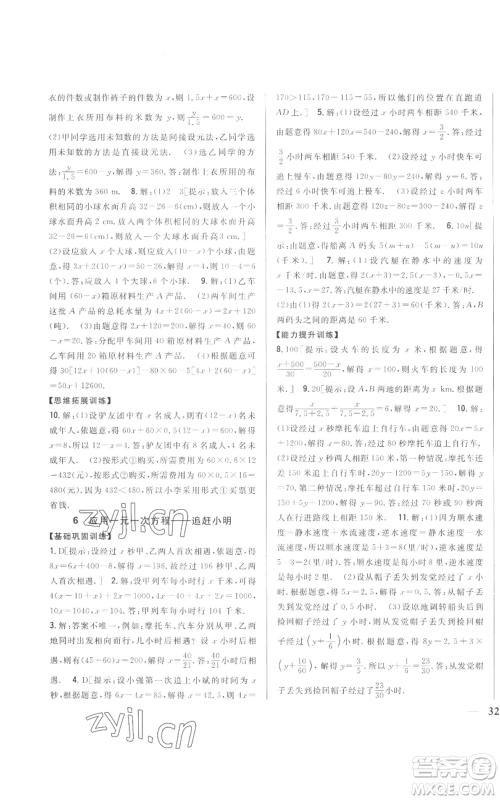 吉林人民出版社2022全科王同步课时练习七年级上册数学北师大版参考答案 吉林人民出版社2022全科王同步课时练习七年级上册数学北师大版参考答案