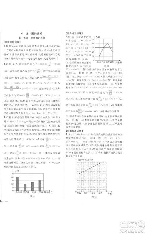 吉林人民出版社2022全科王同步课时练习七年级上册数学北师大版参考答案 吉林人民出版社2022全科王同步课时练习七年级上册数学北师大版参考答案