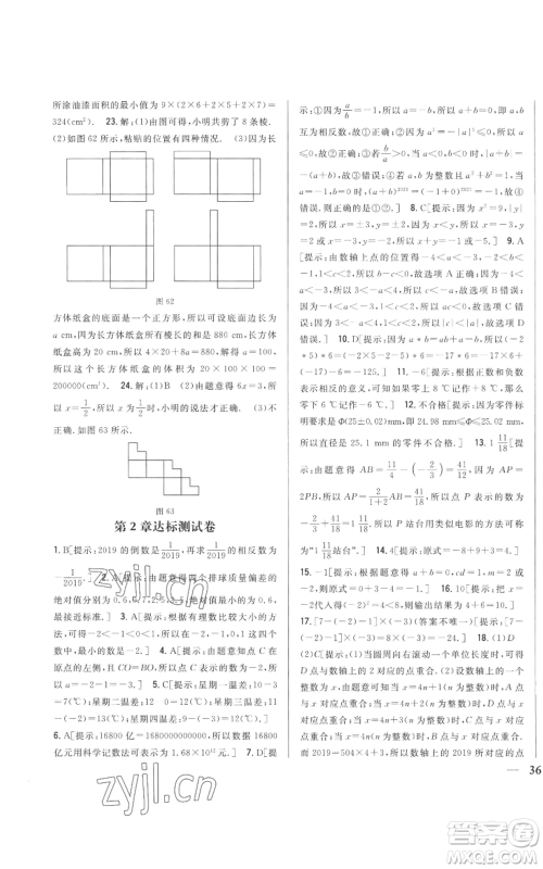 吉林人民出版社2022全科王同步课时练习七年级上册数学北师大版参考答案 吉林人民出版社2022全科王同步课时练习七年级上册数学北师大版参考答案