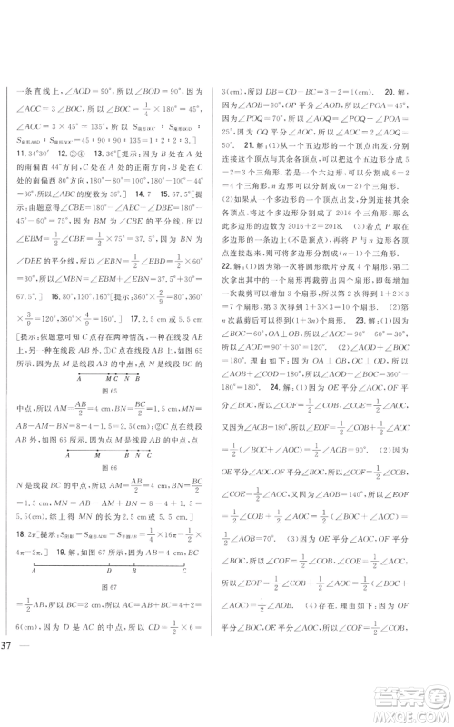 吉林人民出版社2022全科王同步课时练习七年级上册数学北师大版参考答案 吉林人民出版社2022全科王同步课时练习七年级上册数学北师大版参考答案