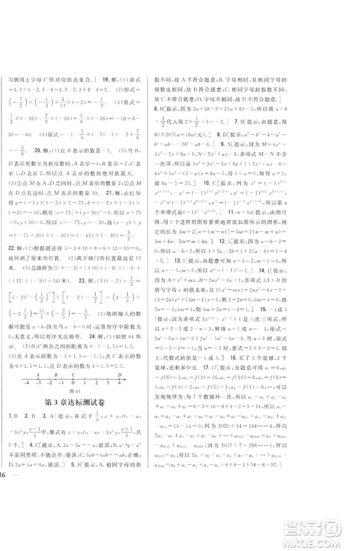 吉林人民出版社2022全科王同步课时练习七年级上册数学北师大版参考答案 吉林人民出版社2022全科王同步课时练习七年级上册数学北师大版参考答案