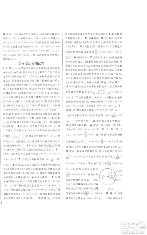 吉林人民出版社2022全科王同步课时练习七年级上册数学北师大版参考答案 吉林人民出版社2022全科王同步课时练习七年级上册数学北师大版参考答案