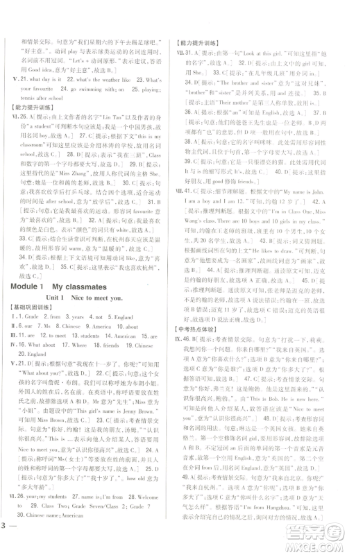 吉林人民出版社2022全科王同步课时练习七年级上册英语外研版参考答案