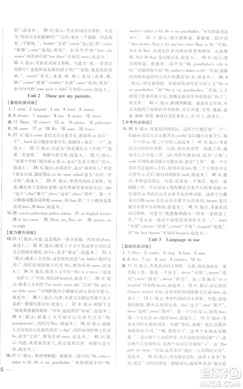 吉林人民出版社2022全科王同步课时练习七年级上册英语外研版参考答案