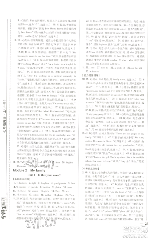 吉林人民出版社2022全科王同步课时练习七年级上册英语外研版参考答案