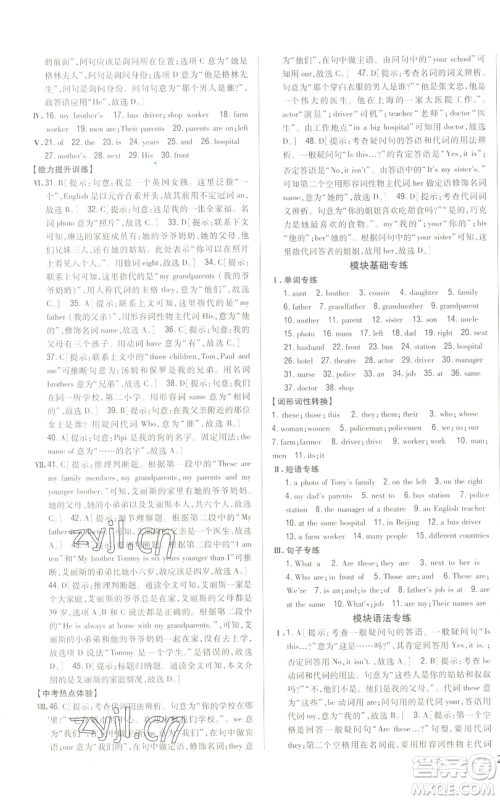 吉林人民出版社2022全科王同步课时练习七年级上册英语外研版参考答案
