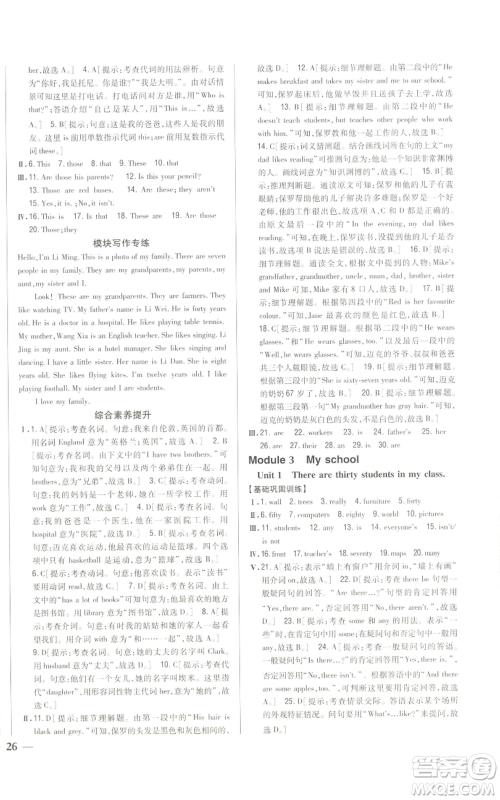 吉林人民出版社2022全科王同步课时练习七年级上册英语外研版参考答案