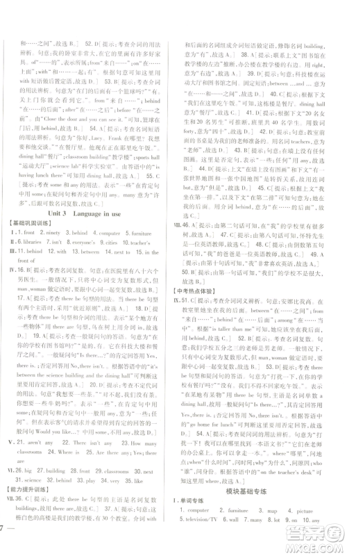 吉林人民出版社2022全科王同步课时练习七年级上册英语外研版参考答案