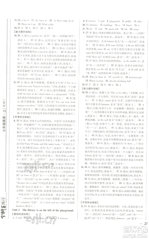 吉林人民出版社2022全科王同步课时练习七年级上册英语外研版参考答案