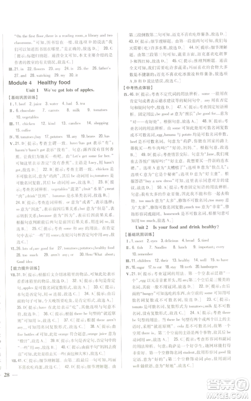 吉林人民出版社2022全科王同步课时练习七年级上册英语外研版参考答案