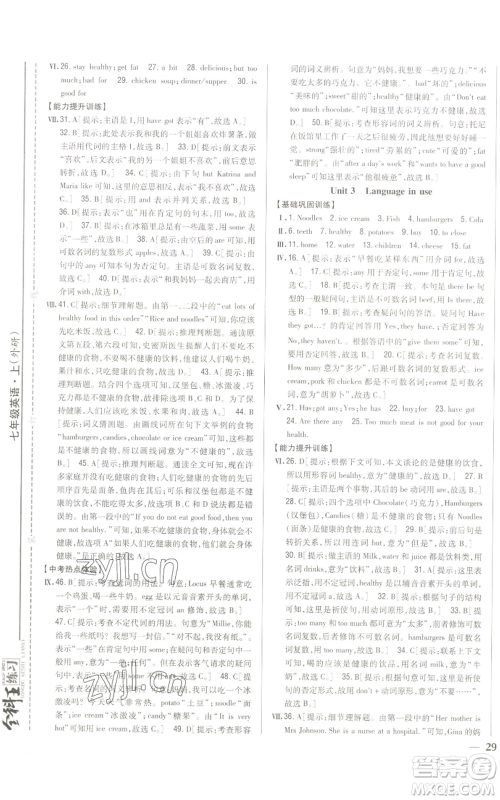 吉林人民出版社2022全科王同步课时练习七年级上册英语外研版参考答案