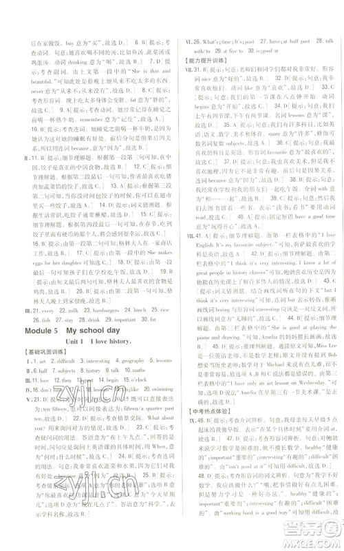 吉林人民出版社2022全科王同步课时练习七年级上册英语外研版参考答案