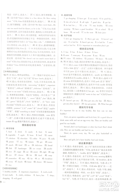 吉林人民出版社2022全科王同步课时练习七年级上册英语外研版参考答案