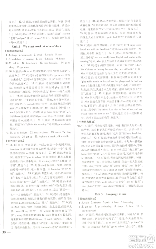 吉林人民出版社2022全科王同步课时练习七年级上册英语外研版参考答案