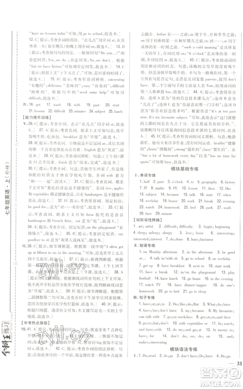 吉林人民出版社2022全科王同步课时练习七年级上册英语外研版参考答案