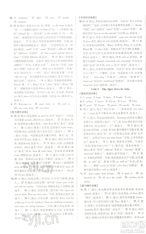 吉林人民出版社2022全科王同步课时练习七年级上册英语外研版参考答案