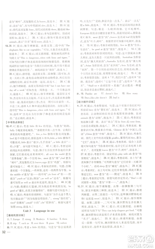 吉林人民出版社2022全科王同步课时练习七年级上册英语外研版参考答案