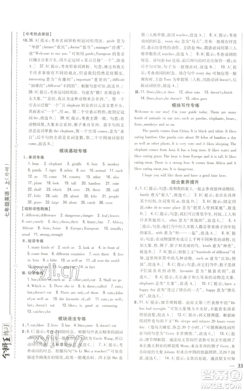 吉林人民出版社2022全科王同步课时练习七年级上册英语外研版参考答案