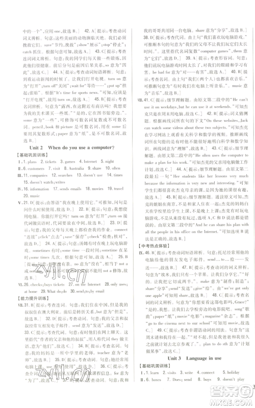 吉林人民出版社2022全科王同步课时练习七年级上册英语外研版参考答案