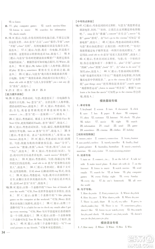 吉林人民出版社2022全科王同步课时练习七年级上册英语外研版参考答案