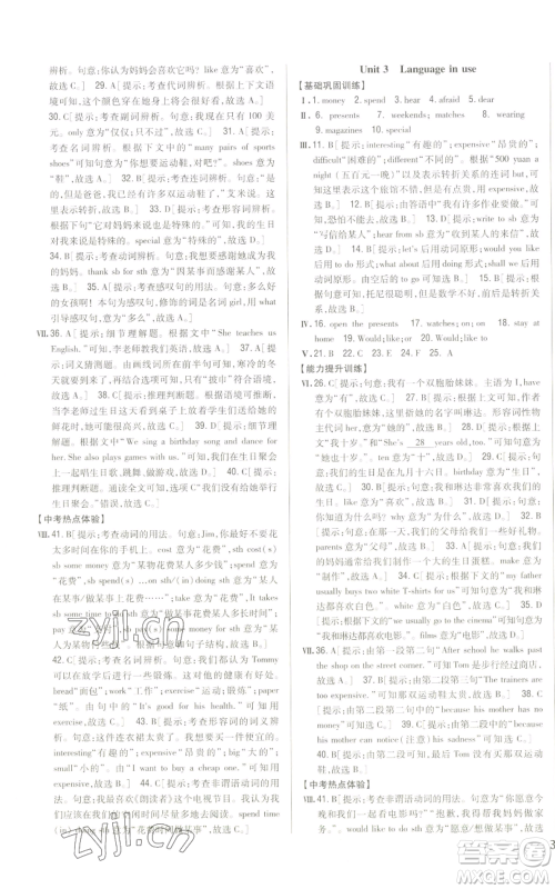吉林人民出版社2022全科王同步课时练习七年级上册英语外研版参考答案