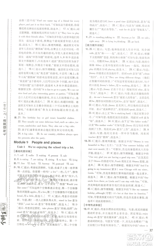 吉林人民出版社2022全科王同步课时练习七年级上册英语外研版参考答案