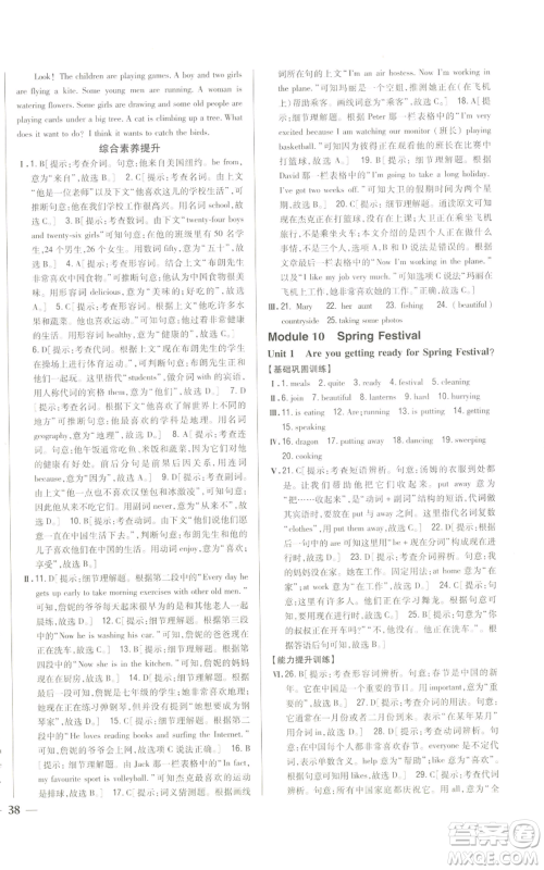 吉林人民出版社2022全科王同步课时练习七年级上册英语外研版参考答案