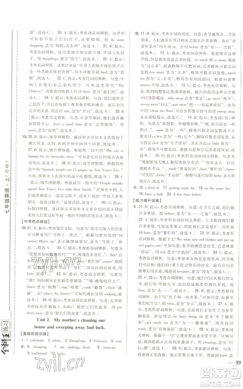 吉林人民出版社2022全科王同步课时练习七年级上册英语外研版参考答案