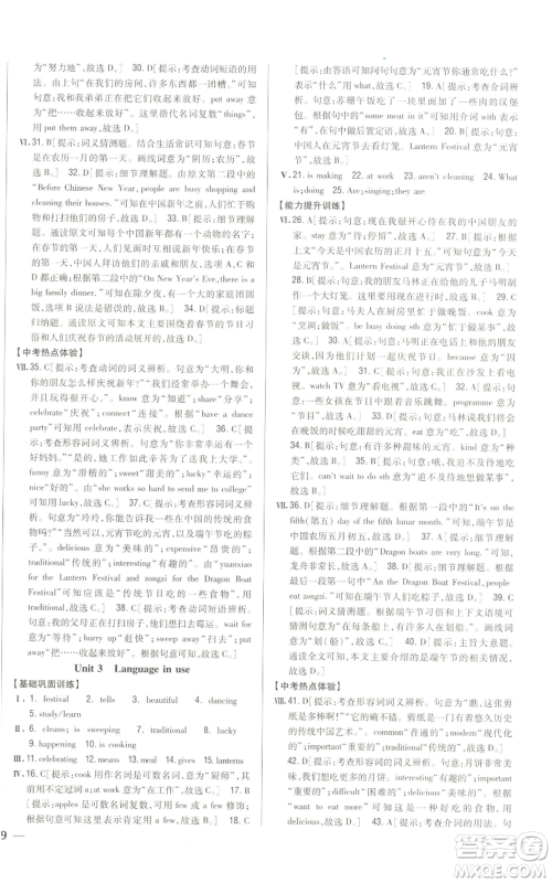 吉林人民出版社2022全科王同步课时练习七年级上册英语外研版参考答案