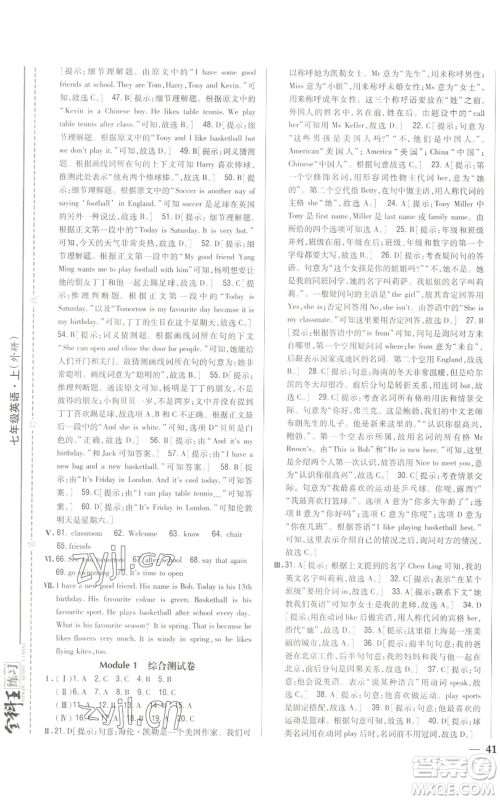 吉林人民出版社2022全科王同步课时练习七年级上册英语外研版参考答案