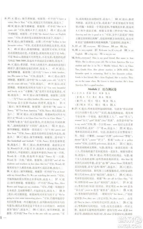 吉林人民出版社2022全科王同步课时练习七年级上册英语外研版参考答案