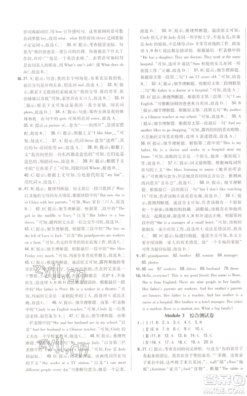 吉林人民出版社2022全科王同步课时练习七年级上册英语外研版参考答案
