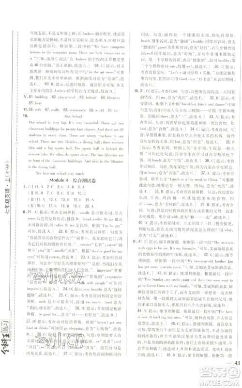 吉林人民出版社2022全科王同步课时练习七年级上册英语外研版参考答案