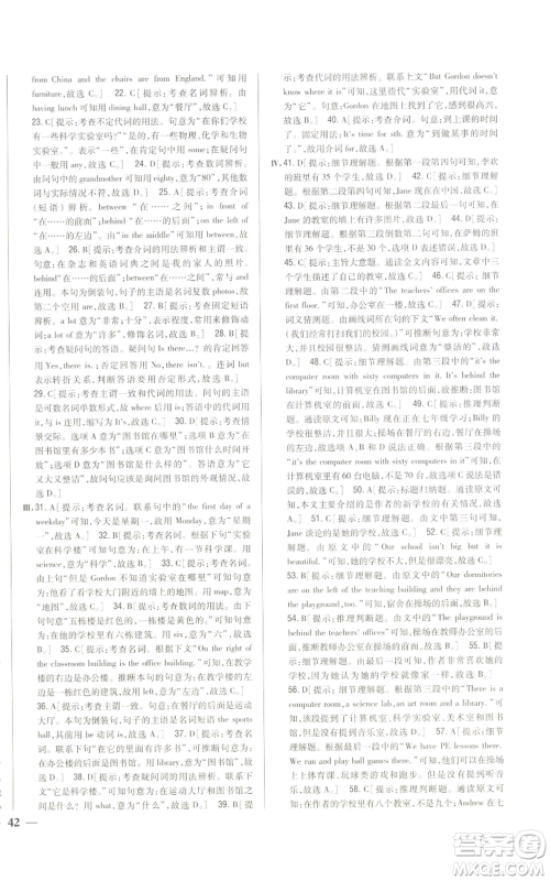 吉林人民出版社2022全科王同步课时练习七年级上册英语外研版参考答案