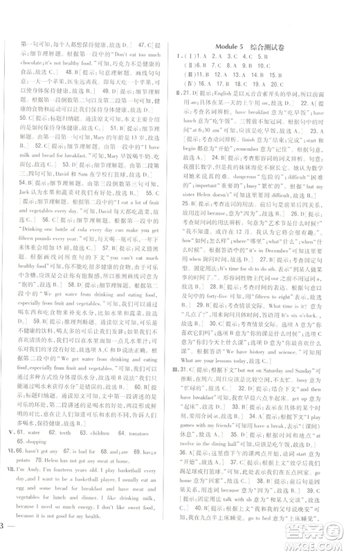 吉林人民出版社2022全科王同步课时练习七年级上册英语外研版参考答案