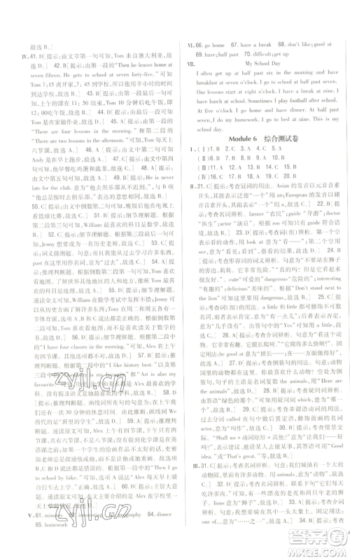 吉林人民出版社2022全科王同步课时练习七年级上册英语外研版参考答案