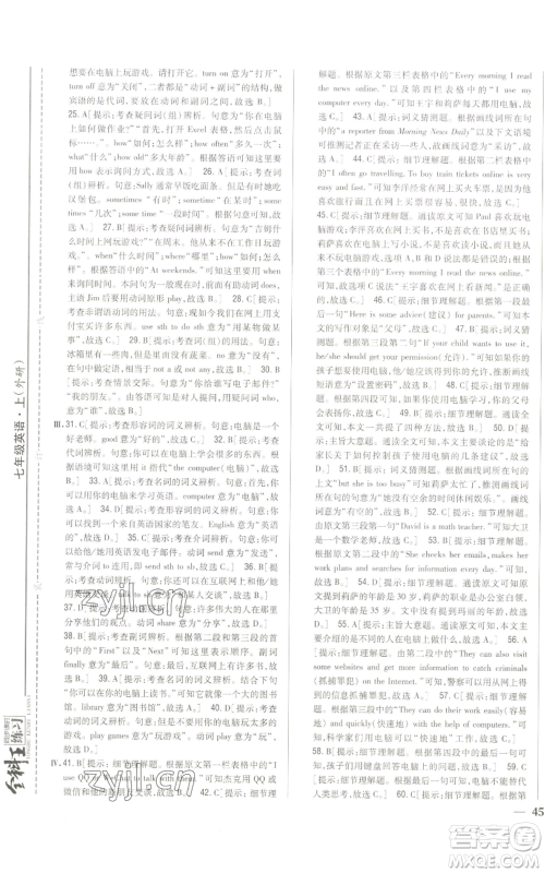 吉林人民出版社2022全科王同步课时练习七年级上册英语外研版参考答案