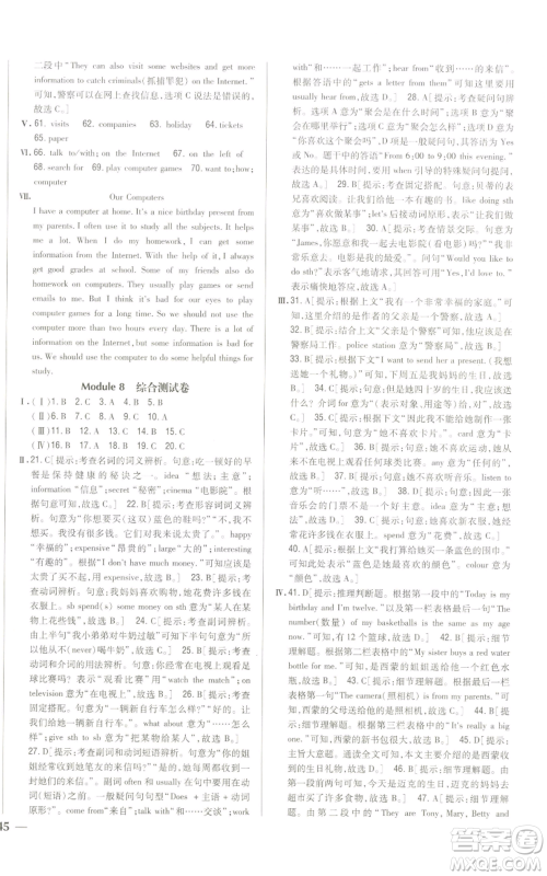 吉林人民出版社2022全科王同步课时练习七年级上册英语外研版参考答案
