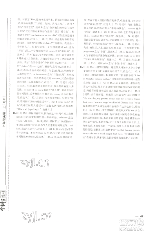 吉林人民出版社2022全科王同步课时练习七年级上册英语外研版参考答案