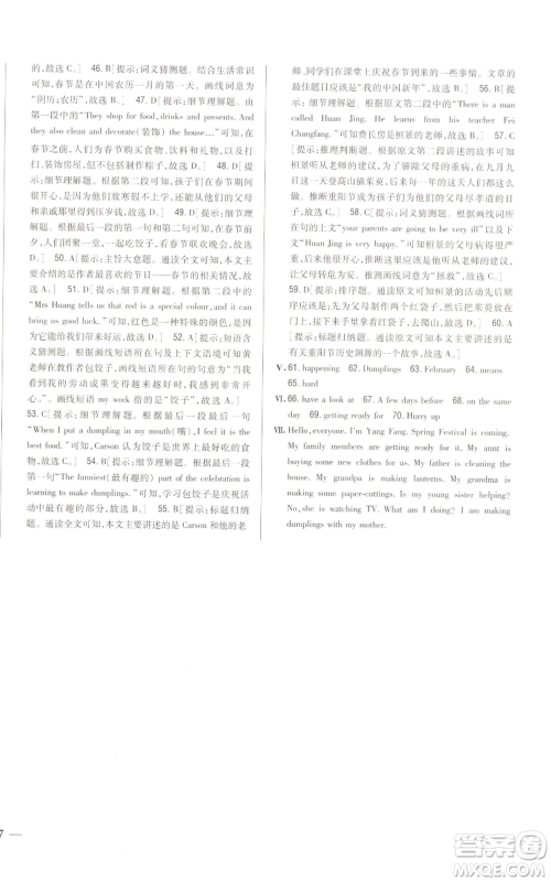 吉林人民出版社2022全科王同步课时练习七年级上册英语外研版参考答案