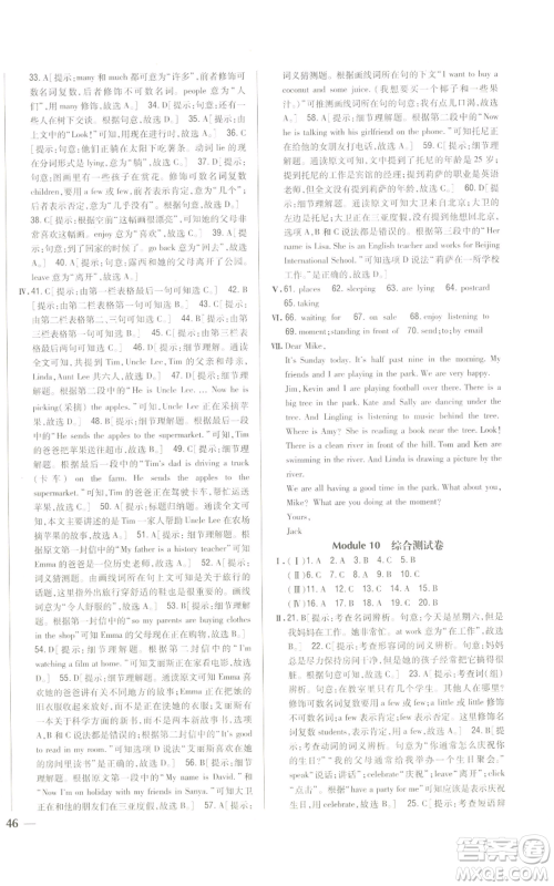 吉林人民出版社2022全科王同步课时练习七年级上册英语外研版参考答案