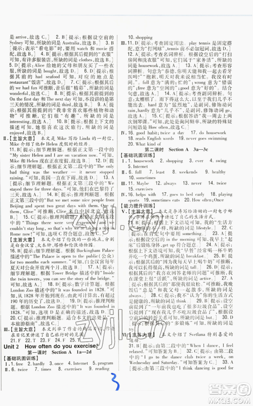 吉林人民出版社2022全科王同步课时练习八年级上册英语人教版参考答案 吉林人民出版社2022全科王同步课时练习八年级上册英语人教版参考答案