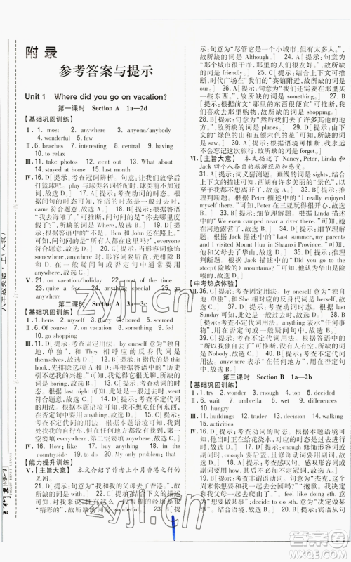 吉林人民出版社2022全科王同步课时练习八年级上册英语人教版参考答案