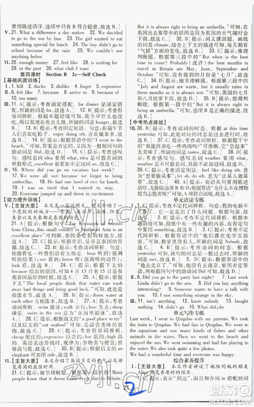 吉林人民出版社2022全科王同步课时练习八年级上册英语人教版参考答案 吉林人民出版社2022全科王同步课时练习八年级上册英语人教版参考答案