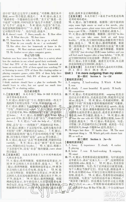 吉林人民出版社2022全科王同步课时练习八年级上册英语人教版参考答案