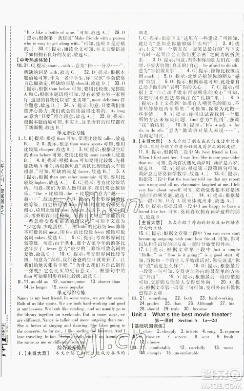 吉林人民出版社2022全科王同步课时练习八年级上册英语人教版参考答案 吉林人民出版社2022全科王同步课时练习八年级上册英语人教版参考答案