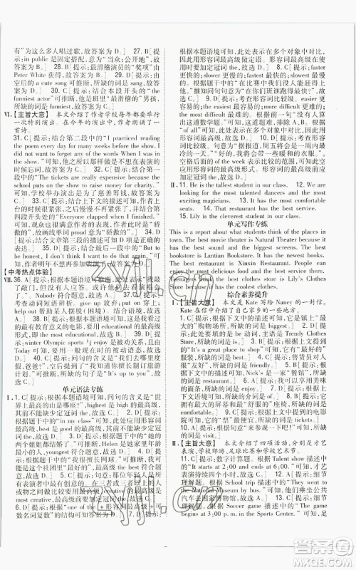 吉林人民出版社2022全科王同步课时练习八年级上册英语人教版参考答案 吉林人民出版社2022全科王同步课时练习八年级上册英语人教版参考答案
