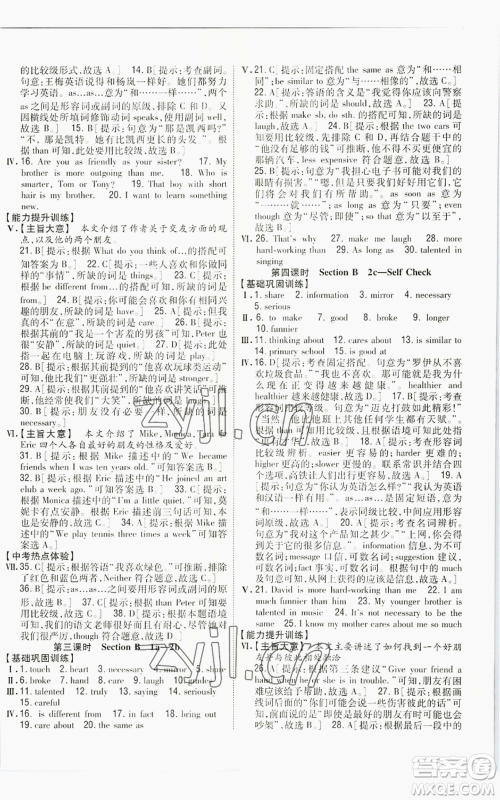 吉林人民出版社2022全科王同步课时练习八年级上册英语人教版参考答案