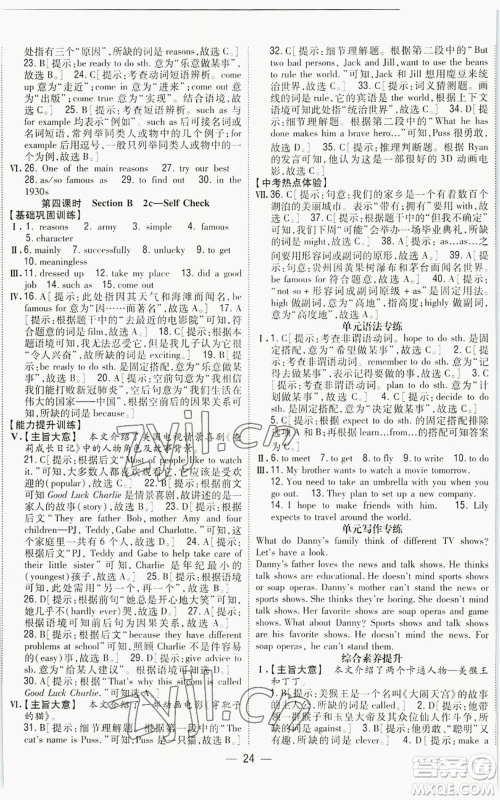 吉林人民出版社2022全科王同步课时练习八年级上册英语人教版参考答案 吉林人民出版社2022全科王同步课时练习八年级上册英语人教版参考答案