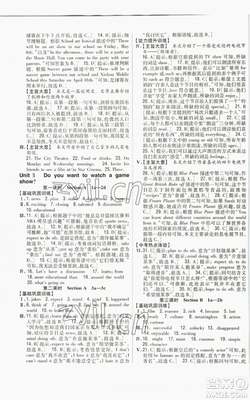 吉林人民出版社2022全科王同步课时练习八年级上册英语人教版参考答案 吉林人民出版社2022全科王同步课时练习八年级上册英语人教版参考答案